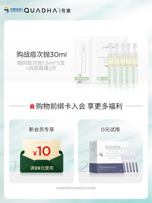 华熙生物夸迪5D复合酸战痘次抛补水保湿水杨酸面部精华 商品图1