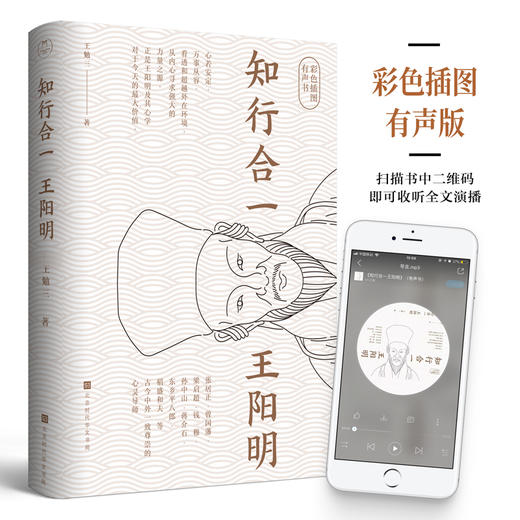 《知行合一王阳明》 商品图0