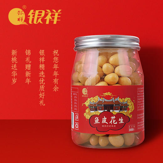 银祥鱼皮花生米脆皮花生豆休闲零食炒货厦门特产小吃茶点伴手礼 商品图3