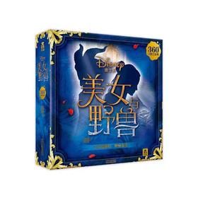 360度光影立体书 美女与野兽（精装）