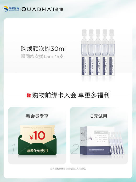 华熙生物夸迪5D玻尿酸焕颜精粹次抛补水保湿养护面部精华 商品图1