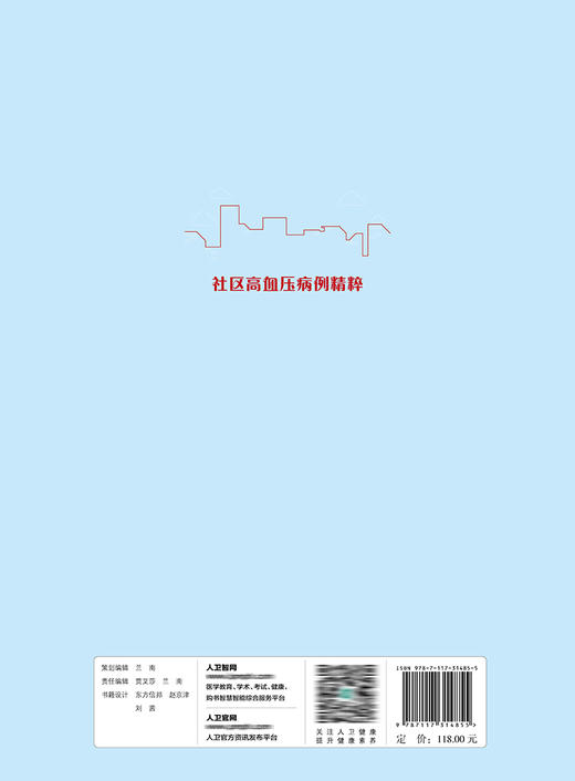 社区高血压病例精粹 商品图2