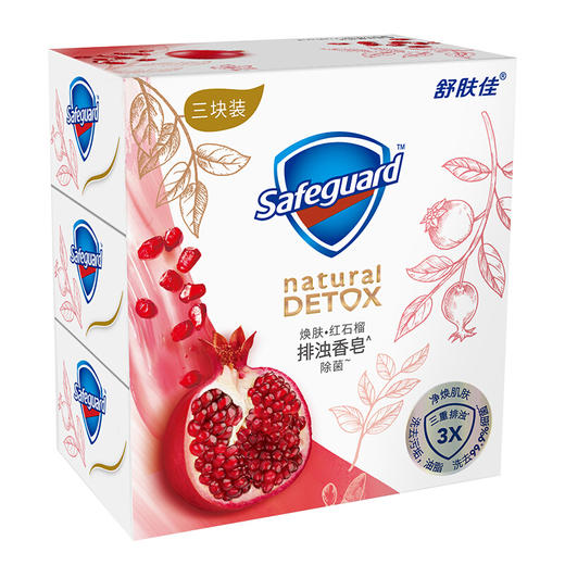 舒肤佳焕肤红石榴排浊高端香皂三块装108g*3 商品图2