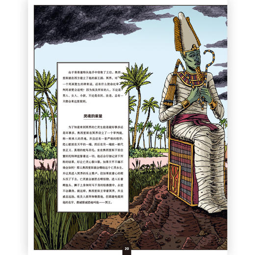 后浪正版现货 埃及众神 一场豪华的视觉盛宴开启独具特色的神话之旅 6-9岁儿童科普百科 浪花朵朵童书 商品图3