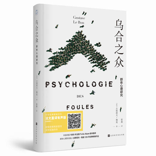 《乌合之众：群体心理研究》 商品图3