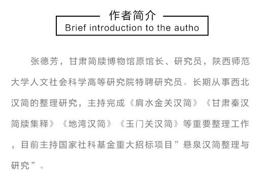 《悬泉汉简》（贰），全2册，精装函套，8开 商品图11