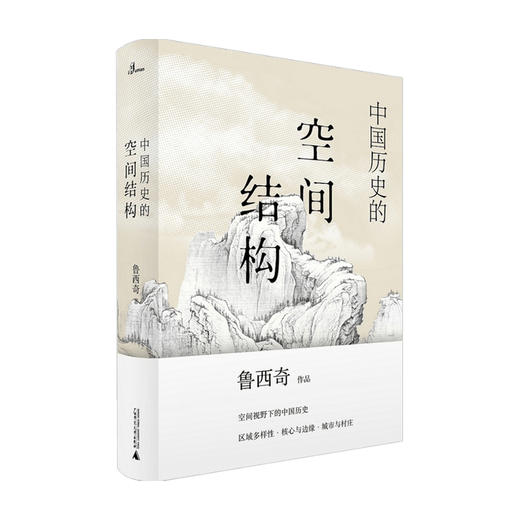 新民说  中国历史的空间结构  鲁西奇 著 历史 商品图0