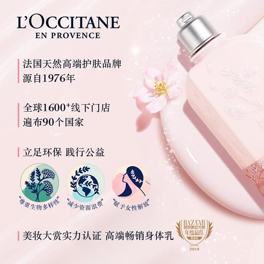 法国 L'OCCITANE欧舒丹 甜蜜樱花身体乳/沐浴露 250ml/500ml 商品图7