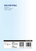 智能中医学概论 商品缩略图2