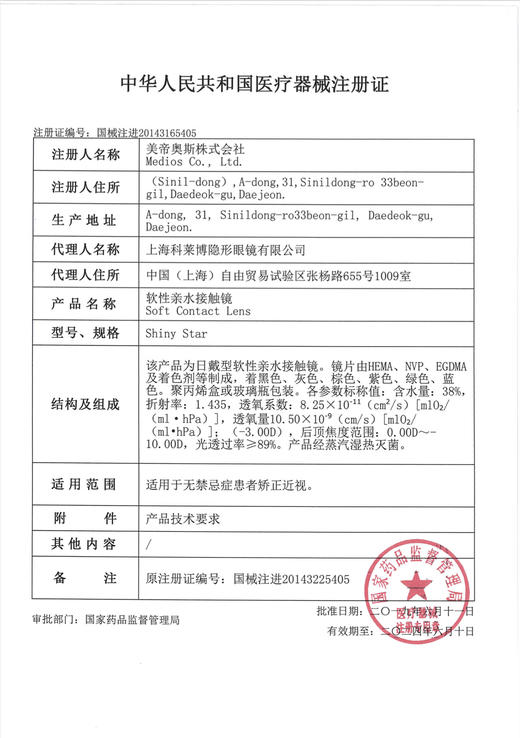 Medios 华伦绿 （月抛）2片装 商品图2