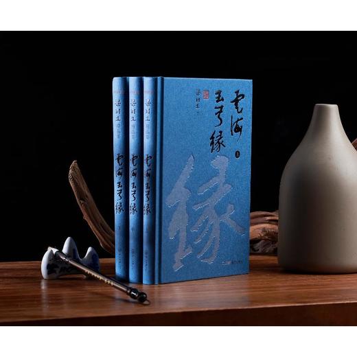 云海玉弓缘(全3册) 商品图1