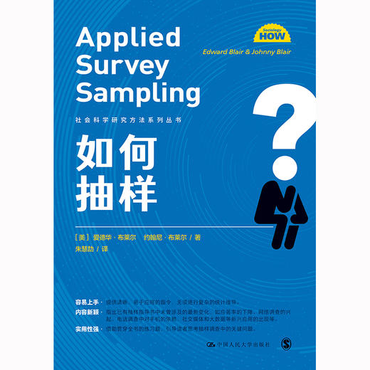 如何抽样（社会科学研究方法系列丛书） 商品图0