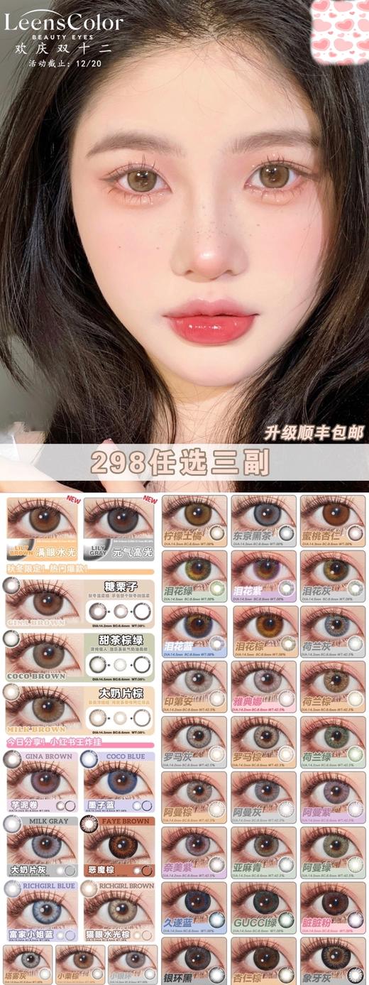 Lenscolor钻石泪花/荷兰原色金棕/紫/蓝抖音爆款年抛美瞳 商品图1