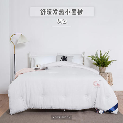 【远梦】舒暖发热小黑被 商品图3