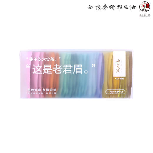 色色好味 红楼语茶 · 2018老君眉白茶片 商品图6