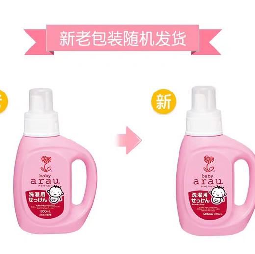 日本Arau亲皙婴幼儿洗衣液800ml 商品图1