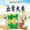 笑稻佳 五常大米 5kg/袋 商品缩略图1