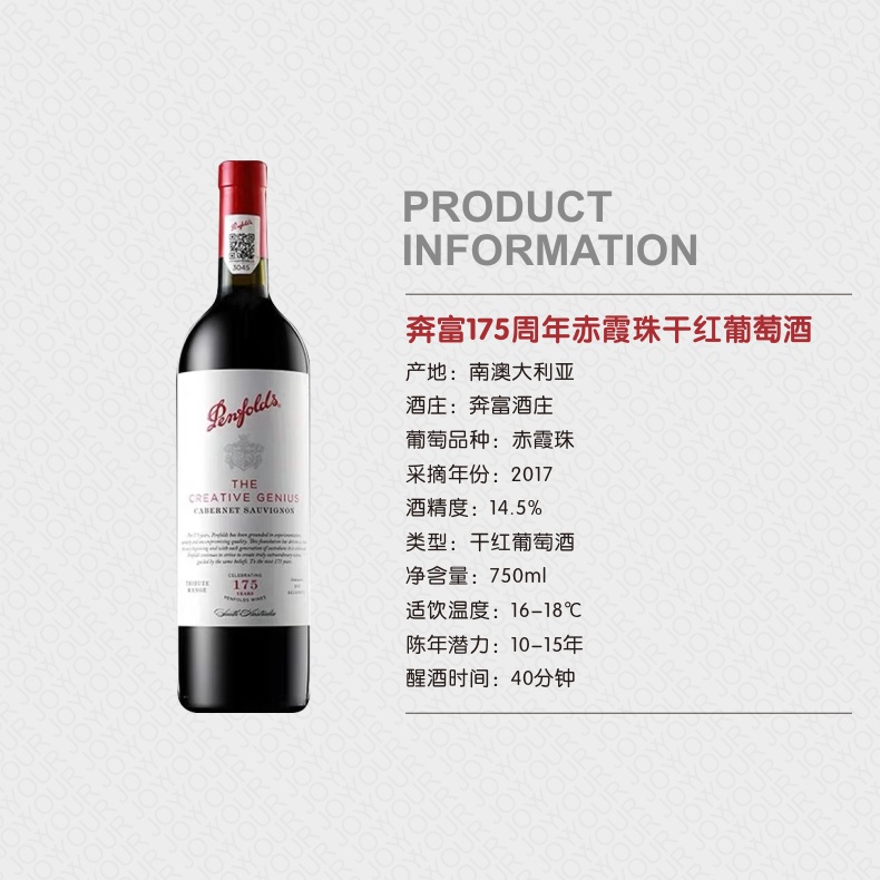 奔富175周年赤霞珠干红葡萄酒