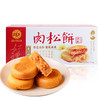 黄则和肉松饼2500g 厦门 整箱传统茶糕点心零食休闲小吃 商品缩略图2