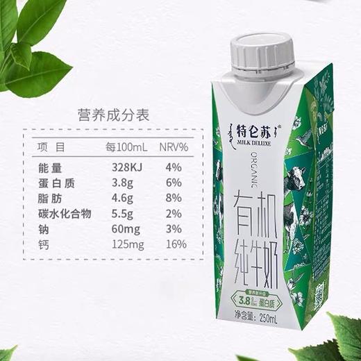 9折/会员8.5~7.5折！蒙牛 特仑苏 有机纯牛奶 利乐梦幻盖250ml*10盒 礼盒装/1月生产 商品图4