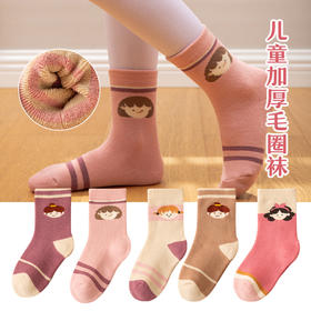 【5双装 加厚毛圈 舒适保暖】儿童毛圈袜加绒加厚保暖女童棉袜 卡通舒适精梳棉中大童儿童袜子