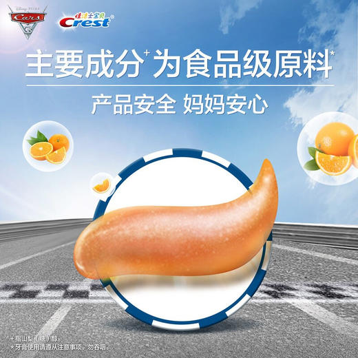 佳洁士儿童防蛀牙膏赛车总动员款(香橙口味)40克 商品图4