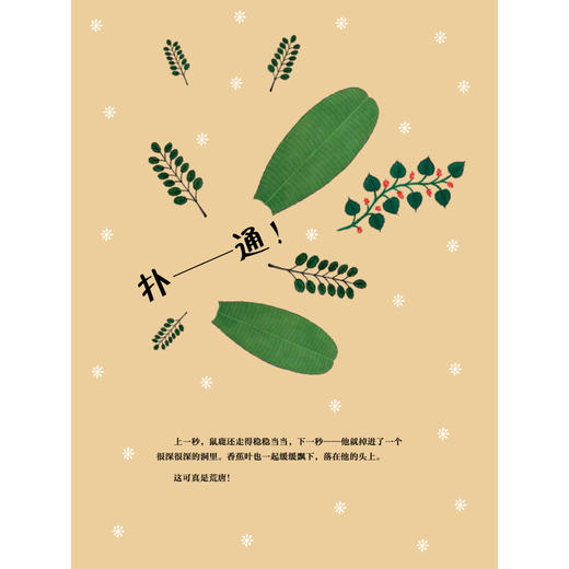 后浪正版 神圣的香蕉叶 印度传统布画风格插画 带孩子领略异国艺术之美 3-6儿童绘本 浪花朵朵童书 商品图1
