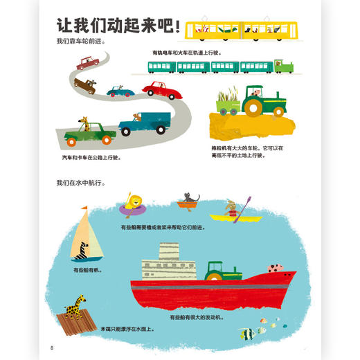 后浪正版 忙碌的交通 3-6岁全景情境认知游戏书 了解交通工具 浪花朵朵童书 商品图1