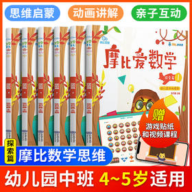 摩比爱数学(探索篇)(1-6)(全6册)新连接4