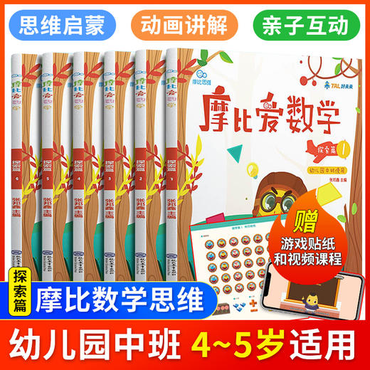 摩比爱数学(探索篇)(1-6)(全6册)新连接4 商品图0