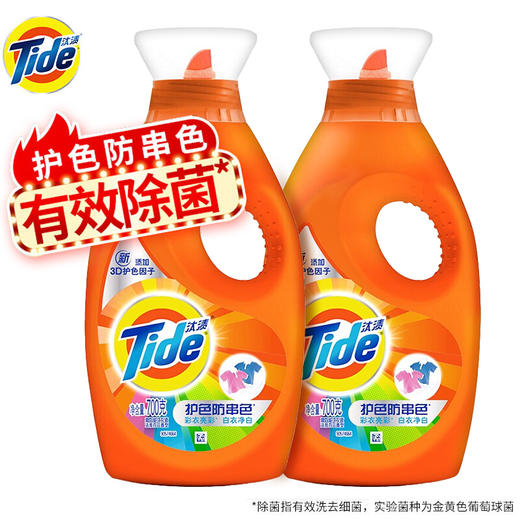 汰渍焕彩护衣洗衣液700克*2瓶（计价单位：套）混色 商品图2