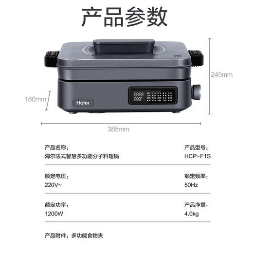 海尔（ Haier）多用途锅电烧烤锅电火锅家用电蒸锅 煎烤机 加深多功能家用料理锅网红锅 【分子料理锅】HCP-F1S 商品图5