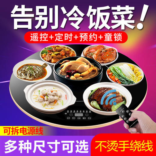 饭菜保温板家用热菜保温板多功能暖菜板电加热板热菜神器暖菜神器 商品图1