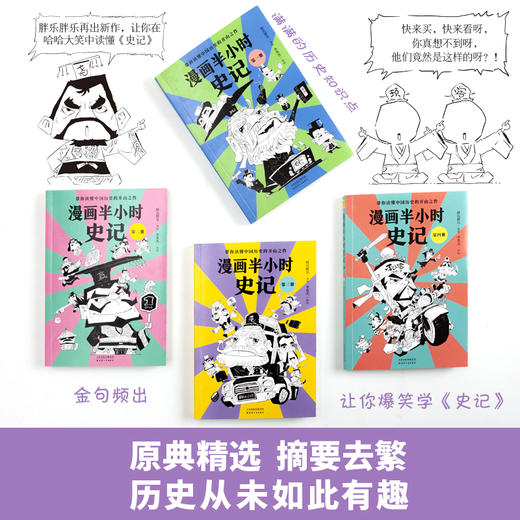 漫画半小时史记 商品图3