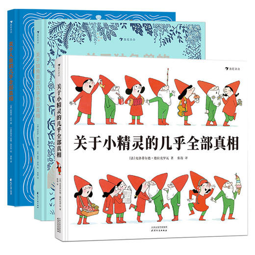 【3册套装】浪花朵朵正版预售 关于独角兽+小精灵+人鱼的几乎全部真相 7-10岁幻想动物插图科普百科绘本 后浪童书 商品图0