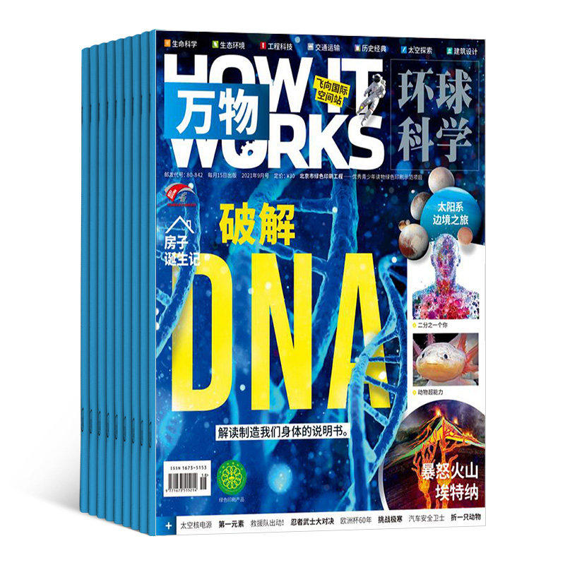 【贈送音頻】環球科學青少年版萬物雜誌訂閱 1年12期 科普百科書籍