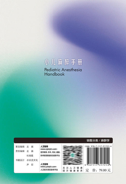 小儿麻醉手册 商品图2