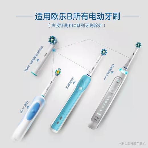 7F Braun博朗欧乐B刷头EB50-3 商品图3