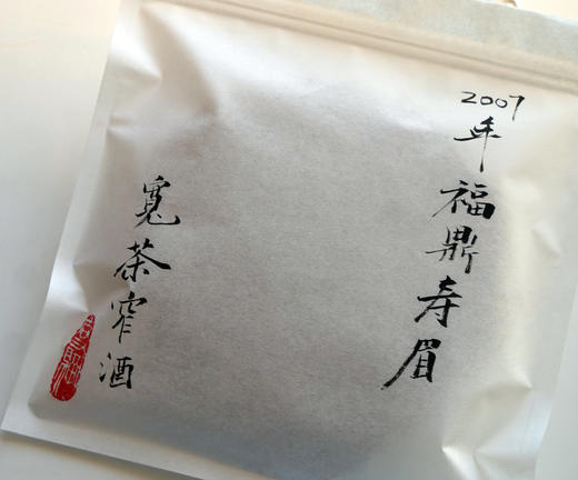 宽茶窄酒｜2007年 福鼎寿眉 老白茶 商品图7