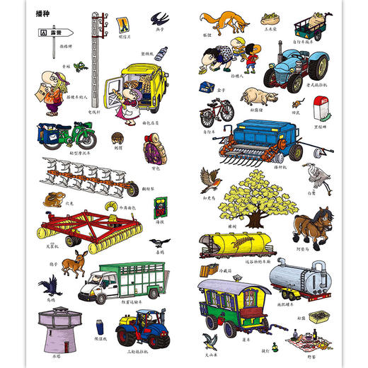 长长的小百科：大农场，小农场 超长开本 含5大翻页画卷 228种农场事物 针对儿童视觉发展设计 科普百科书籍 商品图1