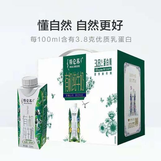 9折/会员8.5~7.5折！蒙牛 特仑苏 有机纯牛奶 利乐梦幻盖250ml*10盒 礼盒装/1月生产 商品图1
