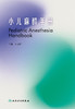 小儿麻醉手册 商品缩略图1