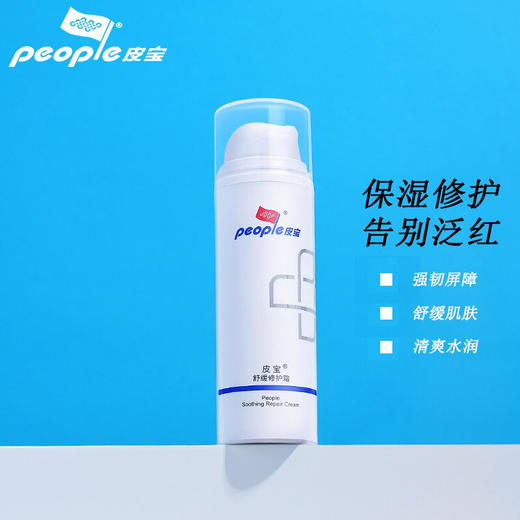 皮宝舒缓修护霜50g 商品图1