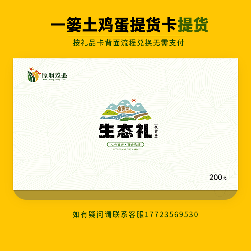 【竹篓装】100枚土鸡蛋提货卡——仅限重庆市渝北、江北