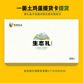 【竹篓装】100枚土鸡蛋提货卡——仅限重庆市渝北、江北