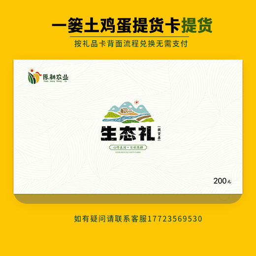 【竹篓装】100枚土鸡蛋提货卡——仅限重庆市渝北、江北 商品图0