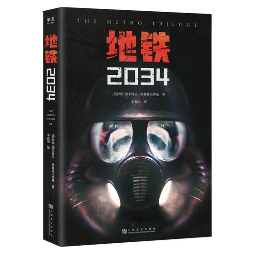 地铁2034 商品图0