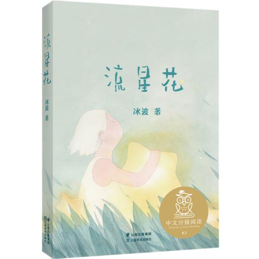 K1 流星花（亲近母语） 商品图0