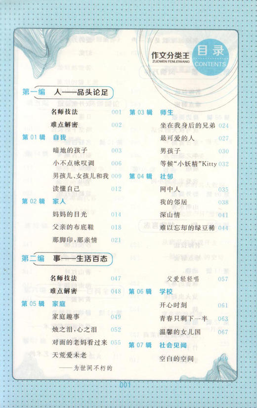 钟书作文榜样 初中生作文分类王 8年级/八年级 根据部编版教材写作要求编写 初中同步作文写作技巧训练 上海大学出版社 商品图2