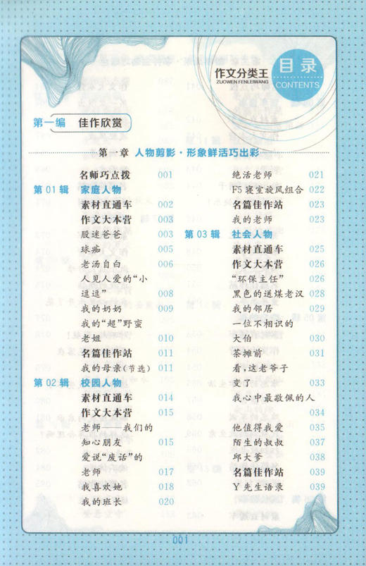 钟书作文榜样 小学生作文分类王 6年级/六年级 根据部编版教材写作要求编写 小学同步作文写作技巧训练 上海大学出版社 商品图2